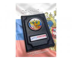 Обложка для паспорта (Моя Россия)
